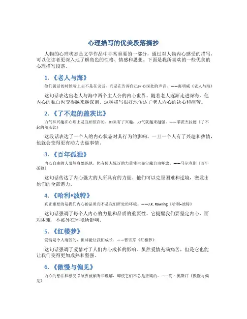 心理描写的优美段落摘抄