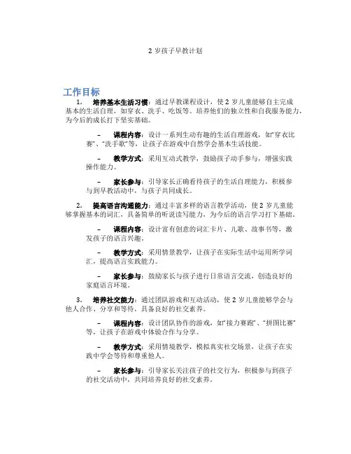 2岁孩子早教计划