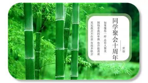 同学聚会十周年PPT模板