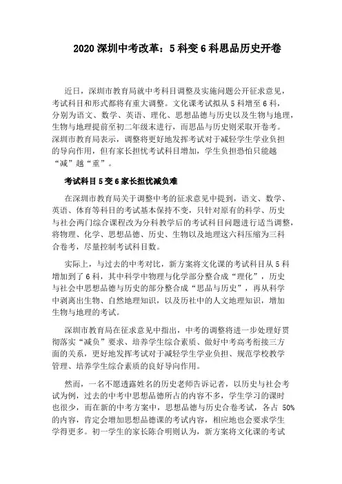2020深圳中考改革：5科变6科思品历史开卷