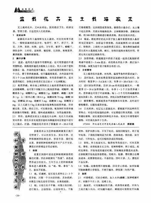 盆栽花卉无土栽培技术