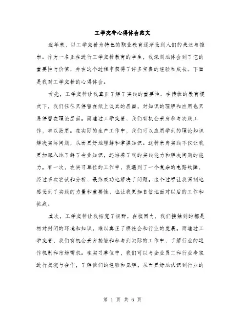工学交替心得体会范文（三篇）