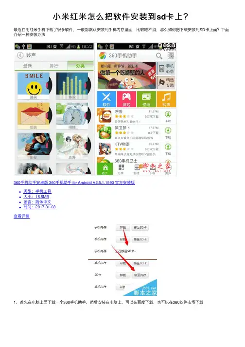 小米红米怎么把软件安装到sd卡上？