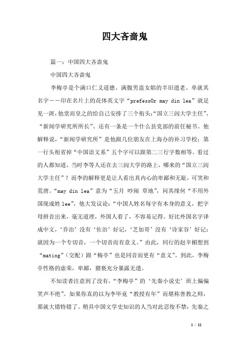 四大吝啬鬼