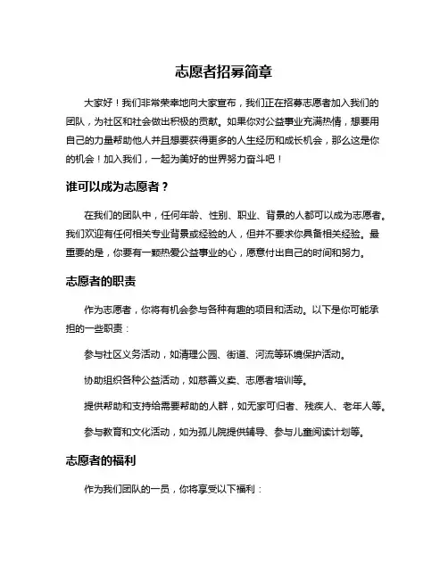 志愿者招募简章