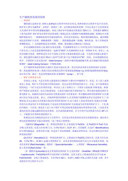 生产钢铁所需要的原料