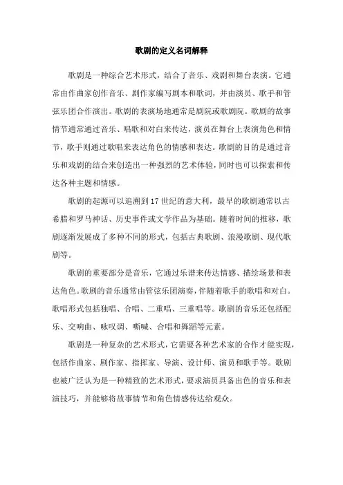 歌剧的定义名词解释