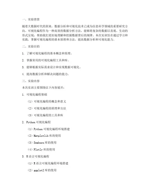 可视化编程实训实验报告