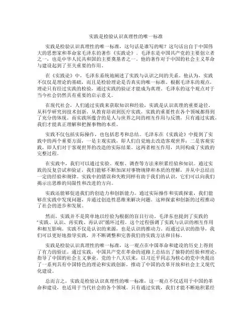 实践是检验认识真理性的唯一标准文章是谁写的