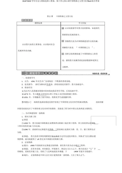2019-2020学年历史人教版选修4学案：第六单元第2课中国铁路之父詹天佑Word版含答案