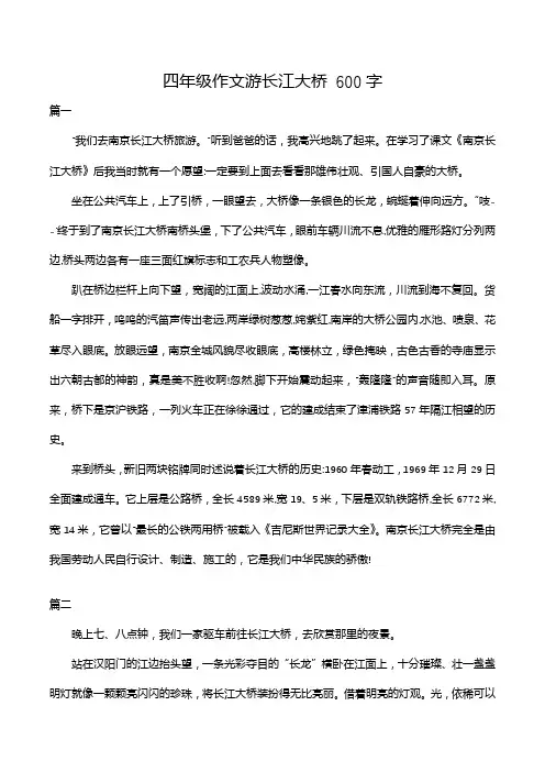 四年级作文游长江大桥 600字