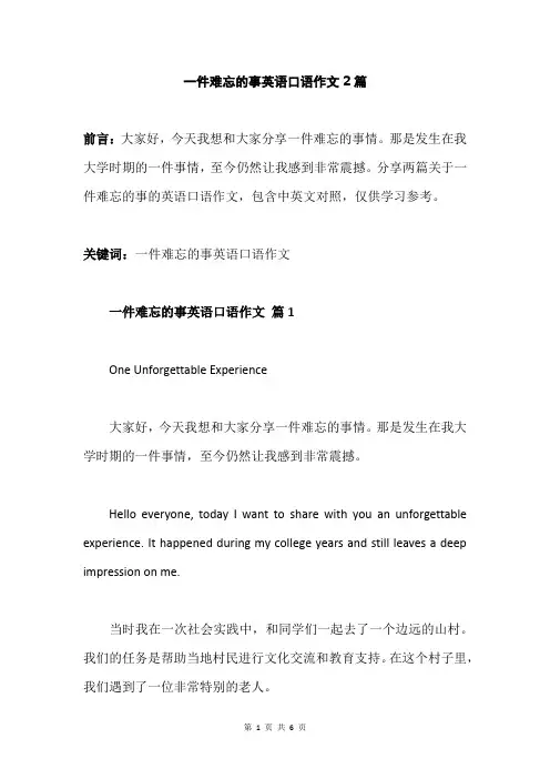 一件难忘的事英语口语作文2篇