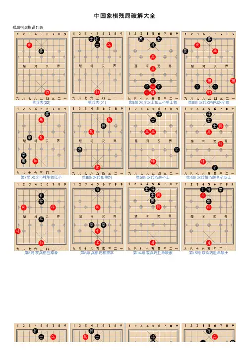 中国象棋残局破解大全