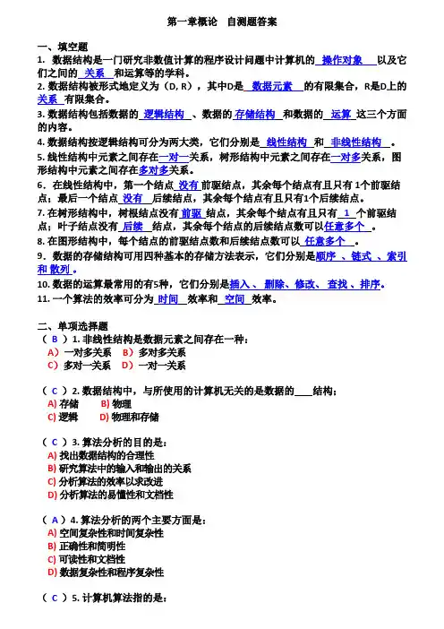 数据结构复习参考题与参考答案