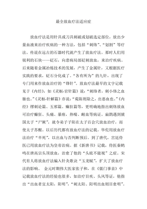 最全放血疗法适应症
