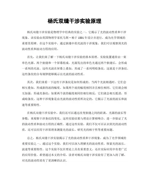 杨氏双缝干涉实验原理