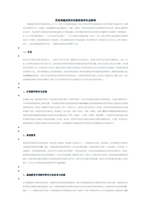 英语课题成果的实践效果和社会影响
