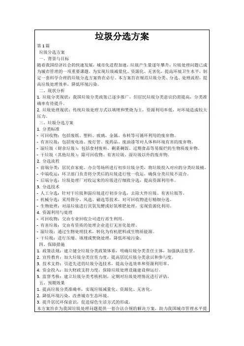 垃圾分选方案