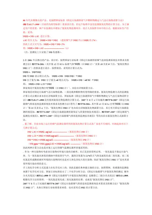 NOX几种换算方法