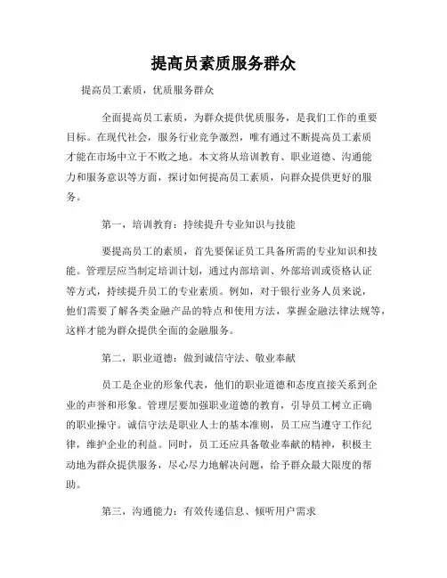 提高员素质服务群众