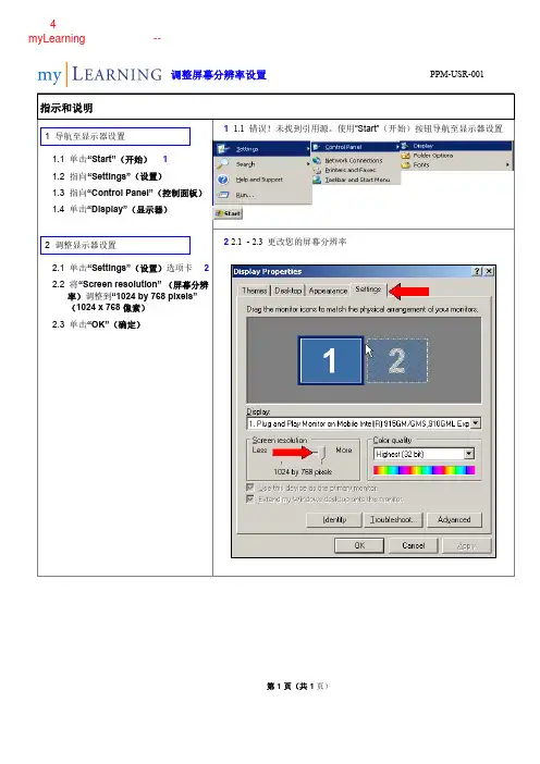 新员工入职相关资料（默沙东）4mylearning系统操作指引_员工篇