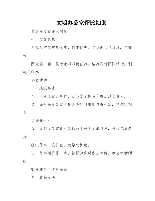 文明办公室评比细则
