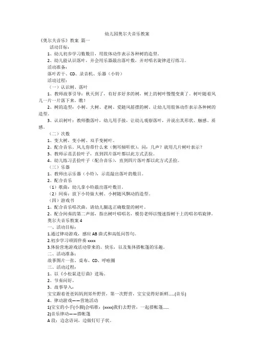 幼儿园奥尔夫音乐教案