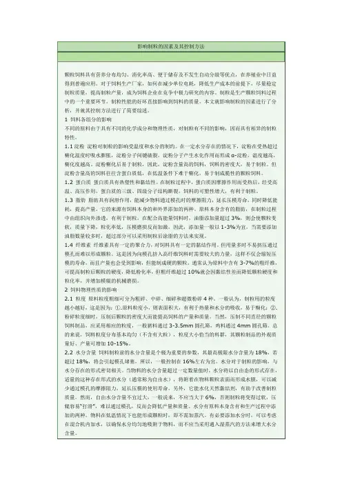 影响制粒的因素及其控制方法