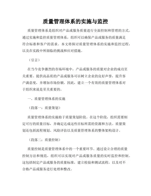 质量管理体系的实施与监控