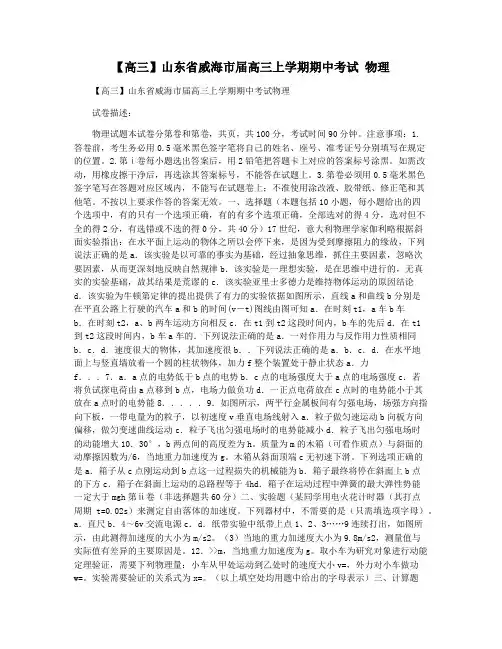 【高三】山东省威海市届高三上学期期中考试 物理