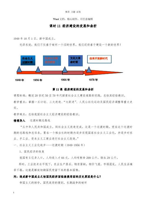 【推荐】2018-2019学年高中历史课时11经济建设的发展和曲折教案及答案新人教版必修2.doc