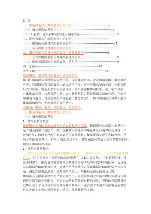浅谈服装、道具在舞蹈表现中的重要作用