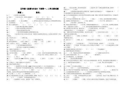 五年级《品德与社会》下册第一、二单元测试题