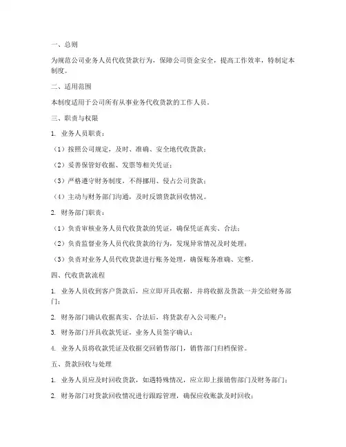 业务人员代收货款管理制度