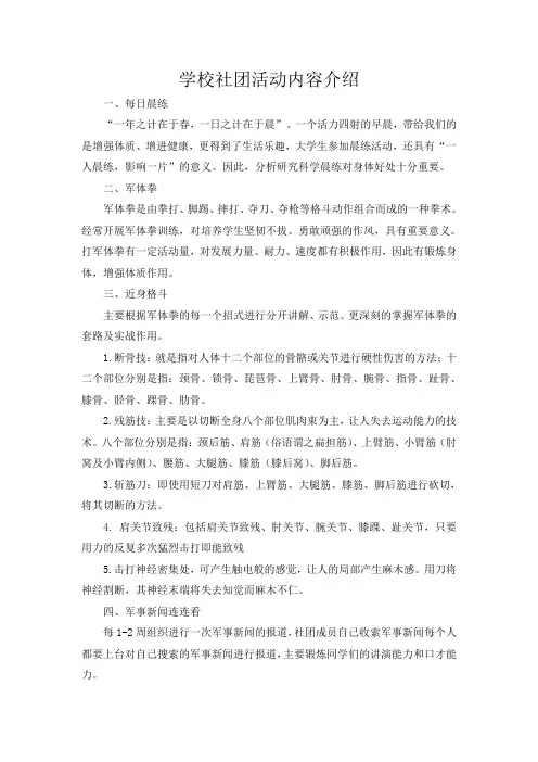 学校社团活动内容介绍