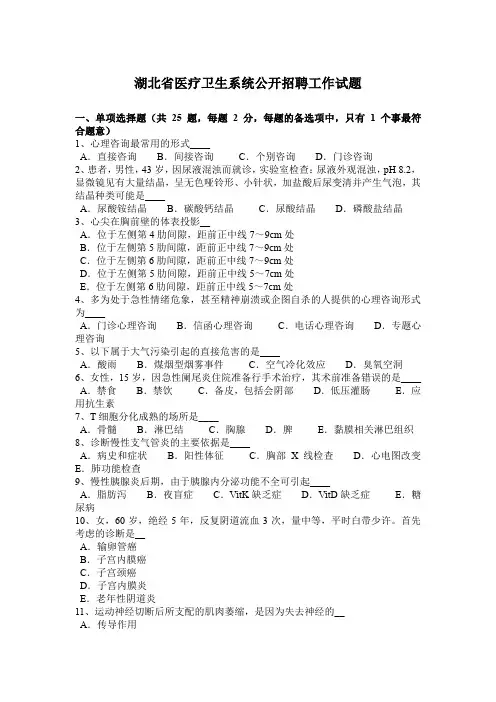 湖北省医疗卫生系统公开招聘工作试题
