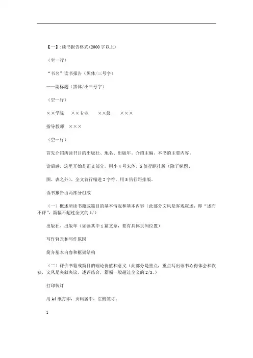读书报告2000字范文