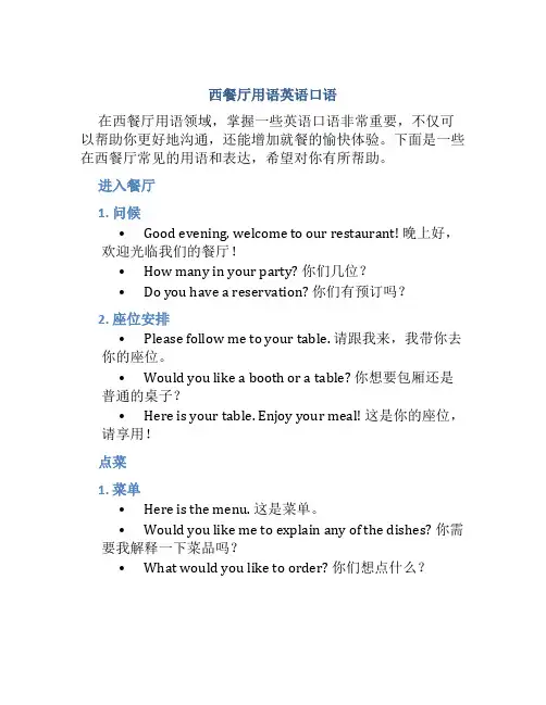 西餐厅用语英语口语