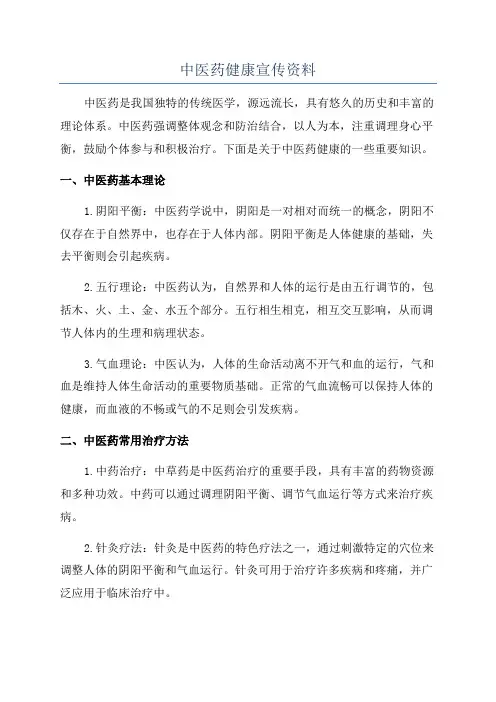 中医药健康宣传资料