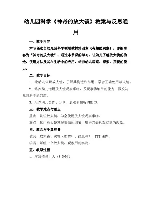幼儿园科学《神奇的放大镜》教案与反思通用