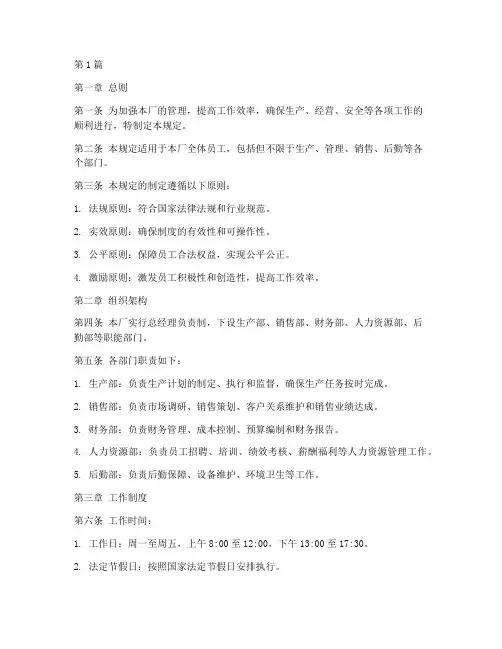 小厂制度管理规定(3篇)