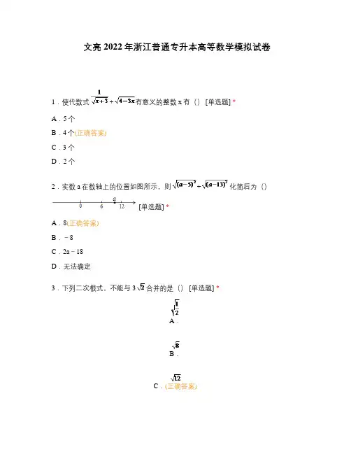 文亮2022年浙江普通专升本高等数学模拟试卷