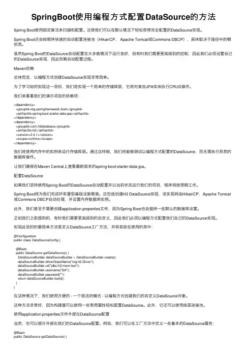 SpringBoot使用编程方式配置DataSource的方法