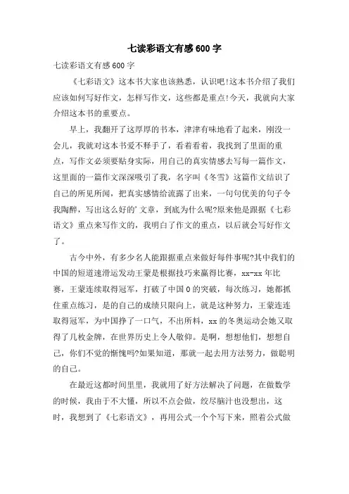 七读彩语文有感600字