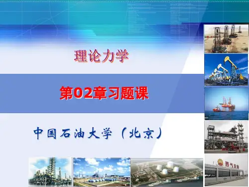 理论力学02习题课