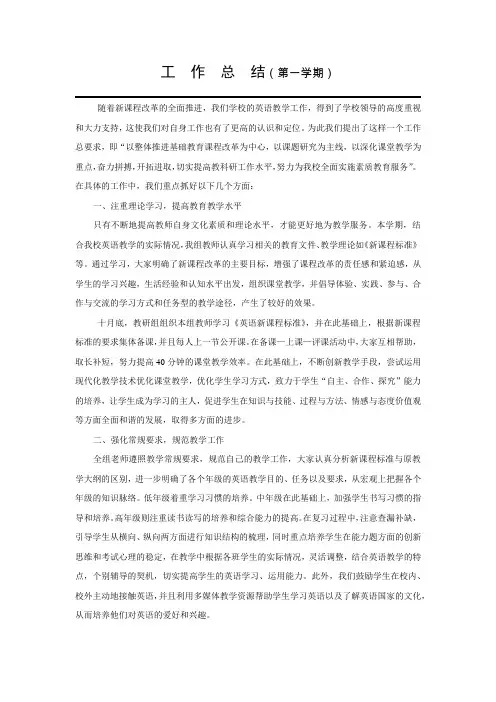 2017学年第一学期工作总结