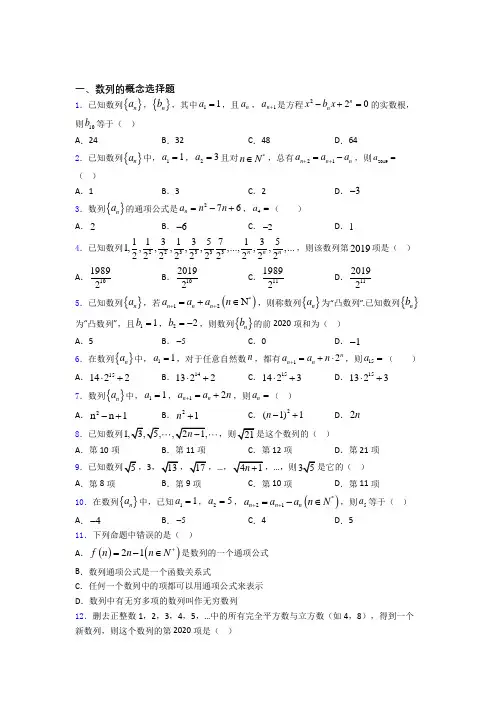 高三数学数列的概念测试题