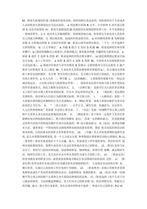 职业发展与规划试题及答案(超全)2