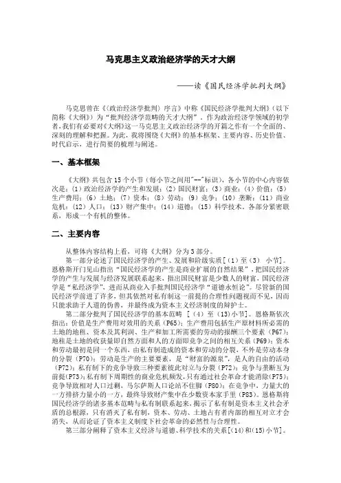 原著阅读：《国民经济学批判大纲》课堂作业