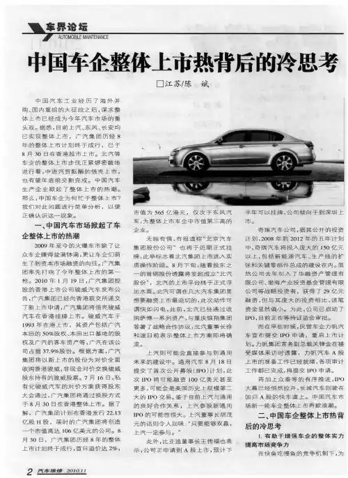 中国车企整体上市热背后的冷思考